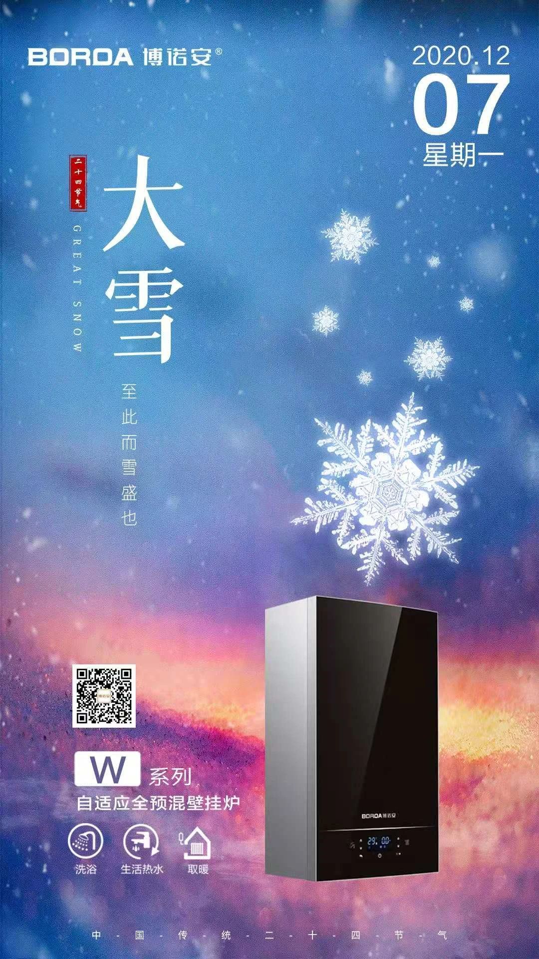 大雪至，寒冬始！ 愿您的冬日，永不缺温暖！.jpg