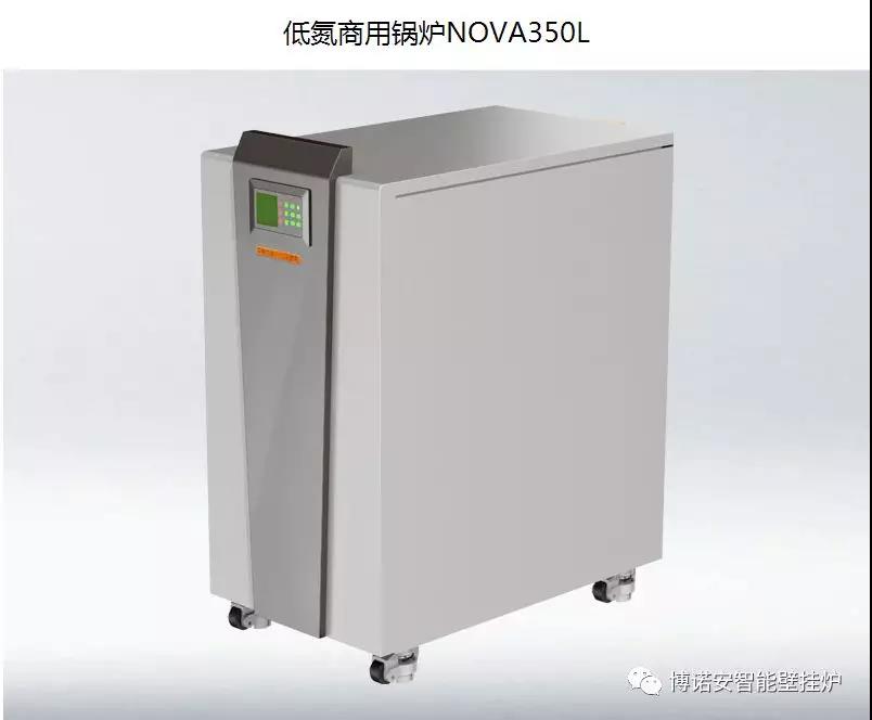 低氮商用锅炉NOVA350L